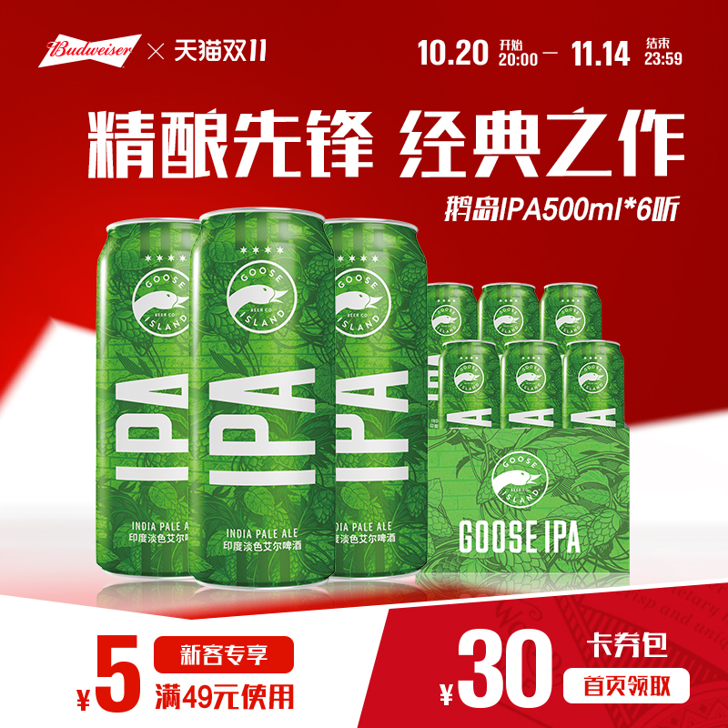 鹅岛IPA精酿啤酒500ml*6听