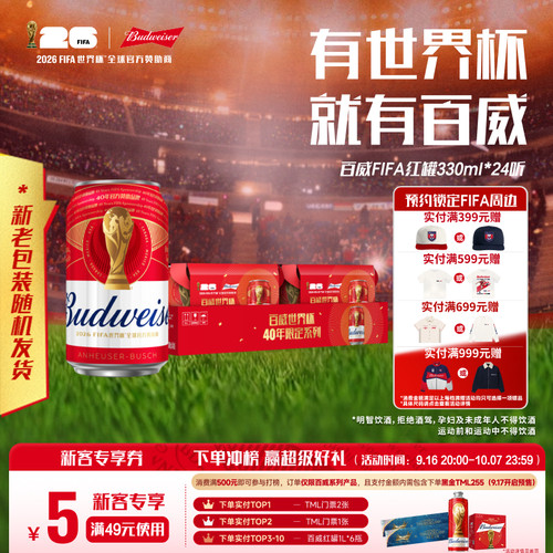 Budweiser/百威经典啤酒330ml*24