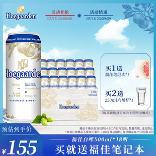 Hoegaarden福佳白啤酒比利时风味小麦白啤500ml 听装 啤酒 18听罐装