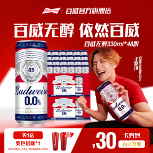 Budweiser 48听低酒精醇正代酒两箱批发 百威啤酒0.0%无醇330ML