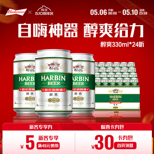 330ml哈尔滨啤酒24听整箱装