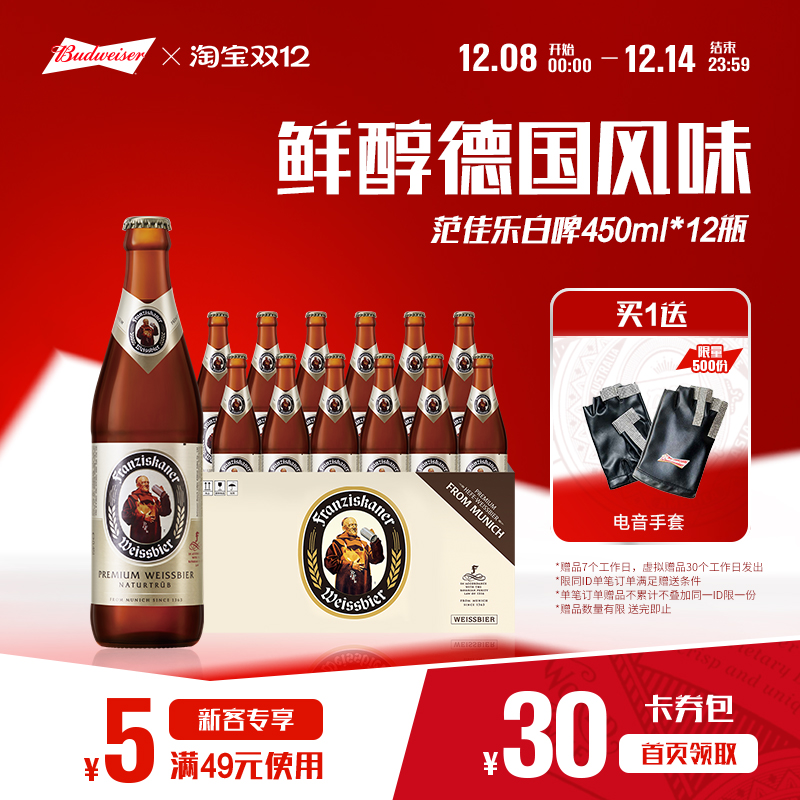 范佳乐教士德国精酿白啤酒450ml*12瓶装11.75°P整箱批发百威集团