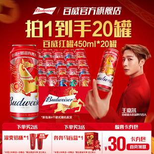 20听装 醇正450ml 9.7°P红罐拉格整箱批发 百威啤酒经典 Budweiser