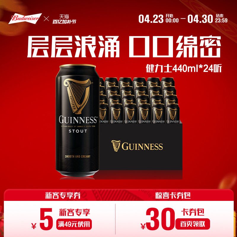 健力士黑啤酒440ml*24听9.9&deg;P爱尔兰风味精酿整箱批发