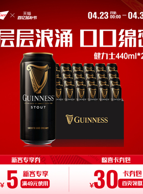 健力士黑啤酒440ml*24听9.9°P爱尔兰风味精酿整箱批发