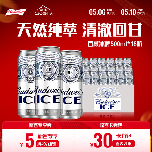 Budweiser/百威冰啤500ml*18罐装