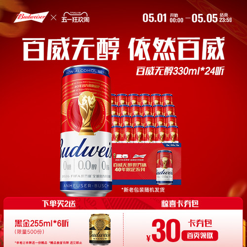 百威0.0%无醇啤酒330ML*24听