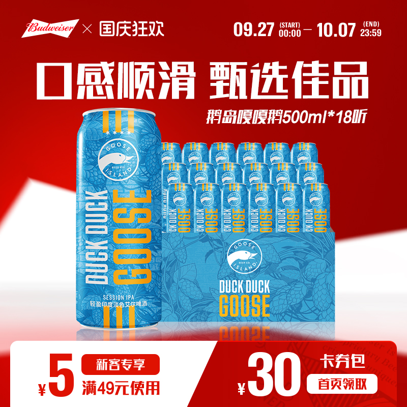 鹅岛嘎嘎鹅500ml*18听精酿啤酒