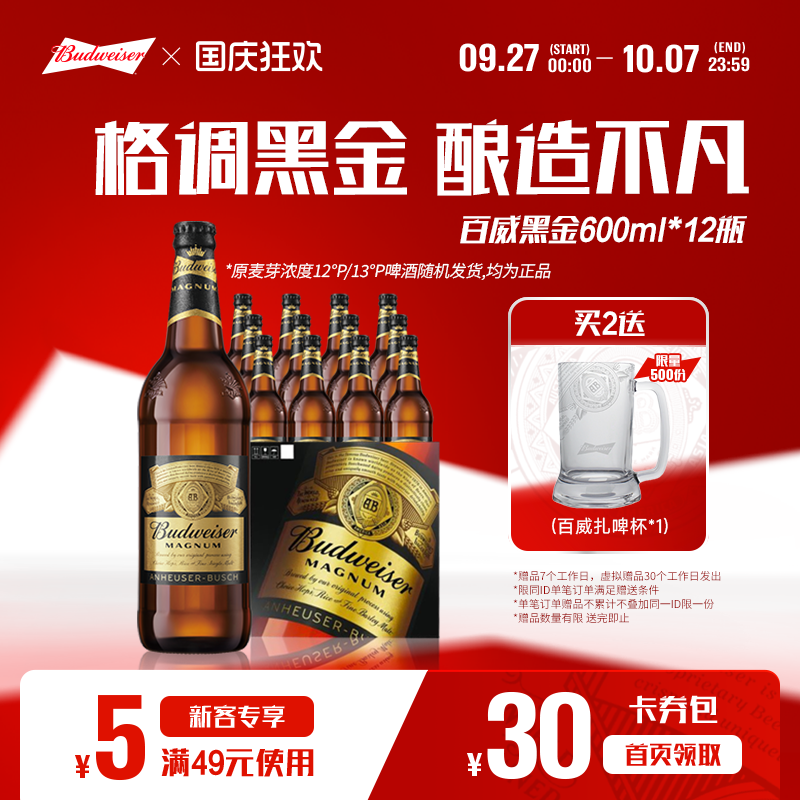 百威黑金深色拉格啤酒600ml*12瓶