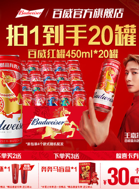 Budweiser/百威啤酒经典醇正450ml*20听装9.7°P红罐拉格整箱批发