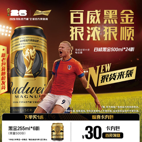 百威黑金美式拉格啤酒500ml*24听