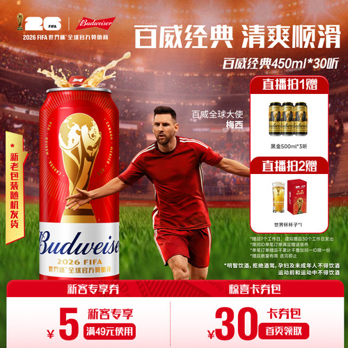 百威红罐啤酒450ML×30罐