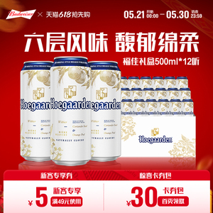 福佳白啤酒500ml*12听装整箱