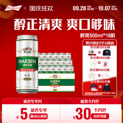 哈尔滨啤酒哈尔滨醇爽啤酒