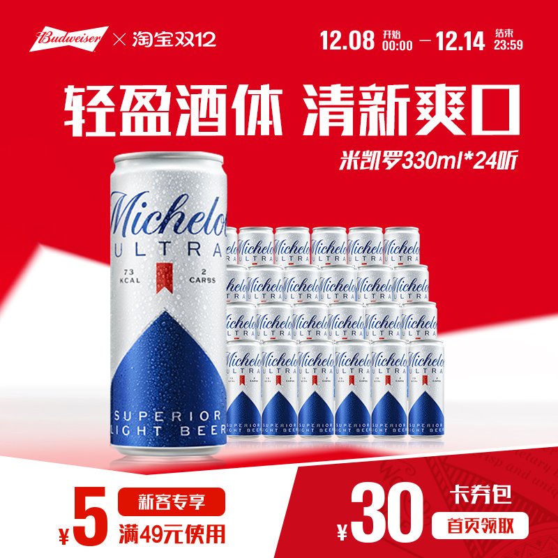 百威米凯罗0糖低卡24听装啤酒