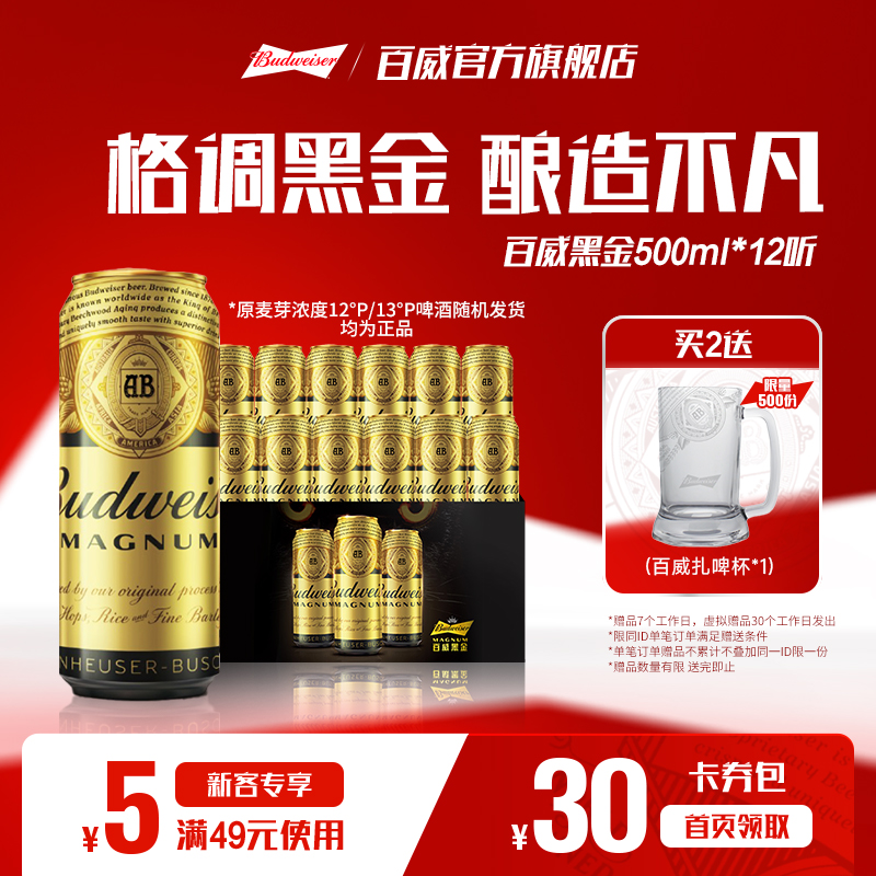 百威黑金啤酒500ml*12听