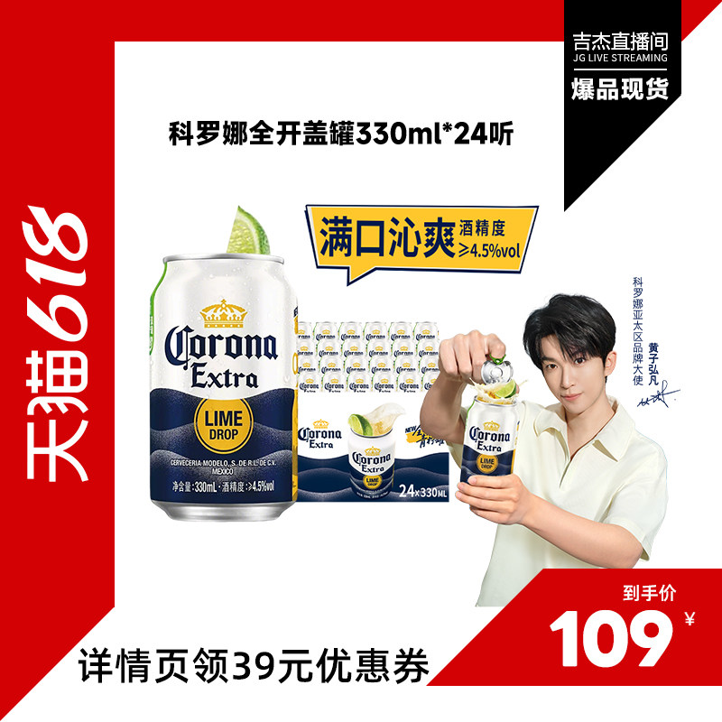Corona/科罗娜全开盖啤酒330ml*24听小罐11.3&deg;P经典拉格整箱批发
