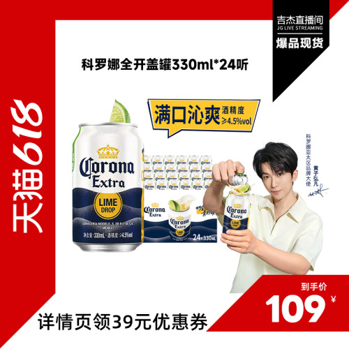 科罗娜全开盖啤酒330ml*24听