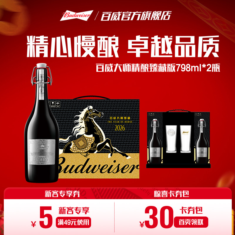 百威大师臻藏啤酒798ml*2瓶礼盒图片