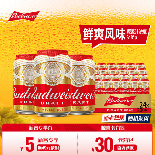 Budweiser/百威啤酒纯生330ml*24