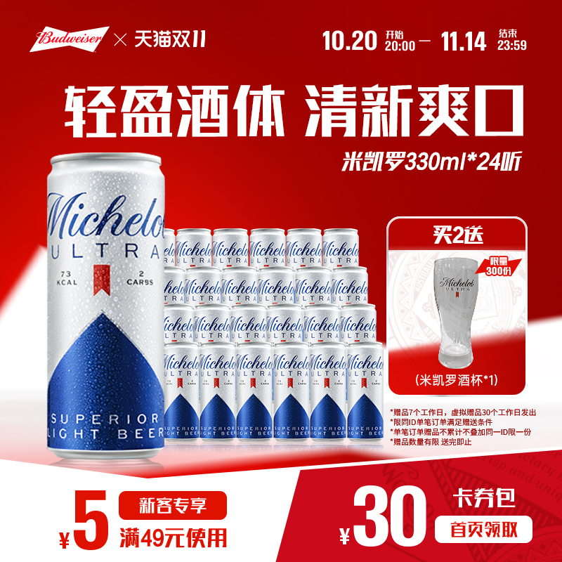 百威米凯罗0糖低卡24听装啤酒