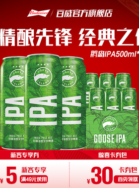 鹅岛ipa印度淡色艾尔500ml*6听小麦精酿啤酒15.5°P尝鲜百威集团