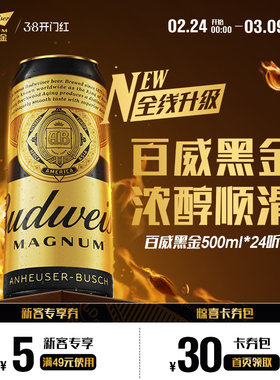 百威黑金深色拉格啤酒500ml*24听12.0°P浓郁焦糖麦芽整箱批发