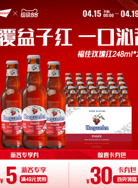 福佳玫瑰红蜜桃果味啤酒248ml*24瓶整箱装10.0°P比利时精酿果啤