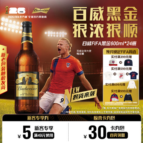 百威黑金深色拉格啤酒600ml*24瓶