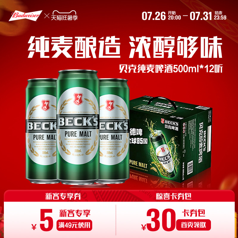 贝克醇麦啤酒500ml*12听纯麦德啤10.0°P全麦酿造整箱装拉格批发 - 实物图