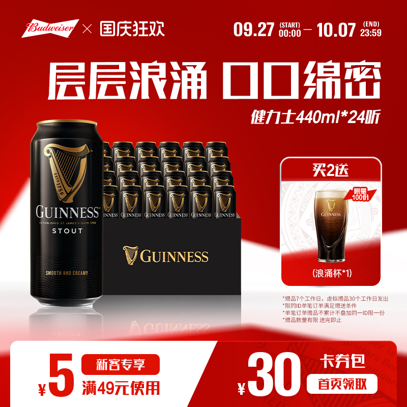 健力士黑啤酒440ml*24听整箱