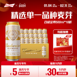 百威金尊啤酒500ml*18听罐装10.0°P精选麦芽整箱批发