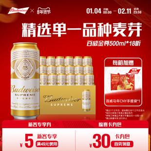 百威金尊啤酒500ml*18听罐装10.0°P精选麦芽整箱批发