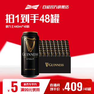 【直播专享】健力士司陶特黑啤440ml*48听整箱罐装世涛精酿啤酒