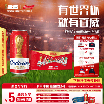 Budweiser/百威啤酒世界杯大力神杯红罐450ml*18听装整箱限定拉格