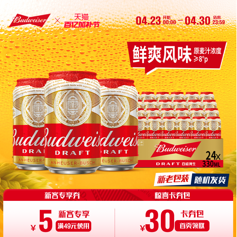 Budweiser/百威纯生啤酒330ml*24听拉格鲜爽铝罐整箱批发
