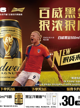 Budweiser/百威黑金啤酒500ml*12听12°P整箱罐装深色高端拉格