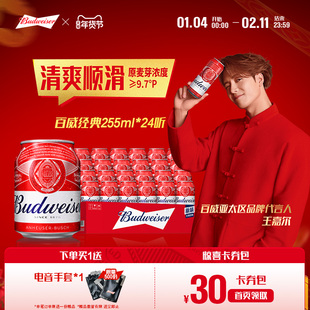 Budweiser/百威啤酒迷你小红罐255ml*24听整箱经典醇正拉格整箱装