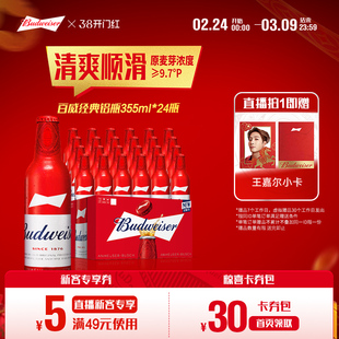 Budweiser/百威经典铝瓶拉格啤酒355ml*24瓶9.7°P铝罐整箱装批发