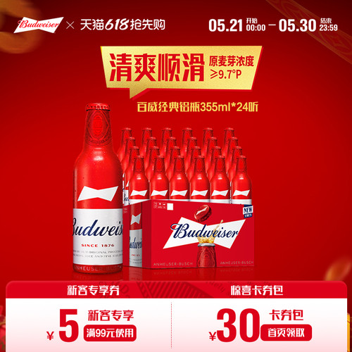 百威铝瓶经典啤酒355ml*24瓶整箱