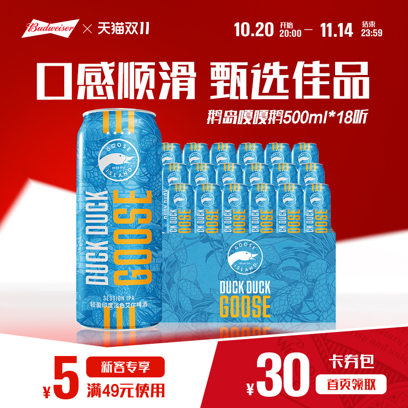 鹅岛嘎嘎鹅500ml*18听精酿啤酒