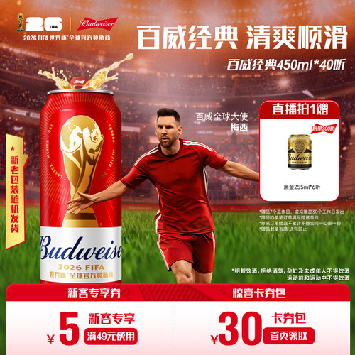 百威经典红罐啤酒450ml*40听