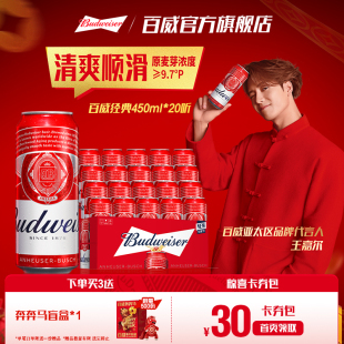 Budweiser 红罐450ml 20听装 啤酒9.7°P醇正拉格整箱 百威经典