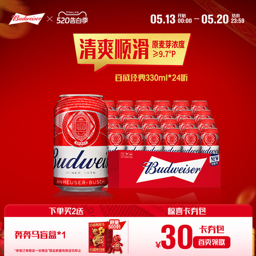 Budweiser/百威经典啤酒330ml*24