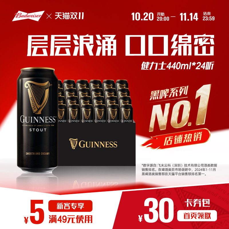 健力士黑啤酒440ml*24听9.9°P爱尔兰风味精酿整箱批发