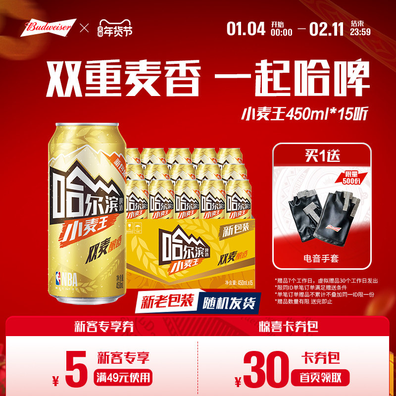Harbin/哈尔滨啤酒小麦王450ml*15听哈啤整箱批发易拉