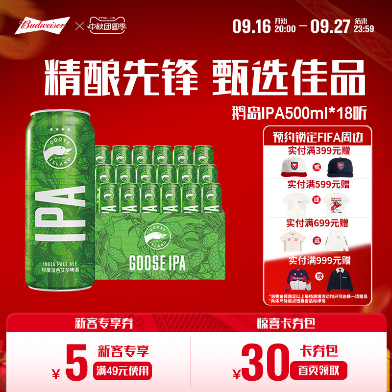 鹅岛IPA啤酒500ml*18听										