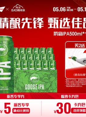 鹅岛IPA啤酒500ml*18听印度淡色艾尔精酿啤酒15.5°P整箱批发