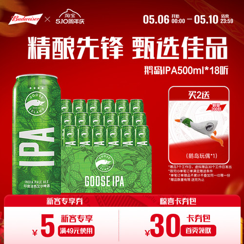 鹅岛IPA啤酒500ml*18听