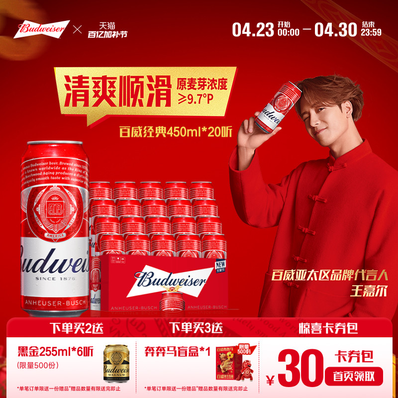 Budweiser/百威啤酒经典醇正450ml*20听装9.7&deg;P红罐拉格整箱批发